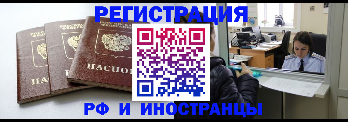 временная регистрация в Таштаголе